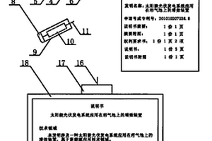 太陽能光伏向閱讀器供電的帶電子標(biāo)簽發(fā)明專利檔案袋