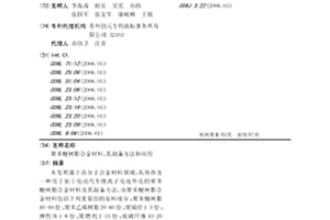 聚苯醚樹脂合金材料、其制備方法和應(yīng)用