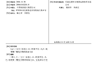 1,2-二(十二烷基)-4-羥基甲叉-3,5-吡唑啉二酮化合物的制備方法