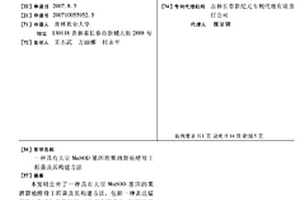 具有大豆MNSOD基因的粟酒裂殖酵母工程菌及其構(gòu)建方法