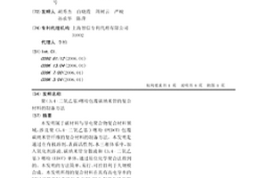 聚(3,4-二氧乙基)噻吩包覆碳納米管的復(fù)合材料的制備方法