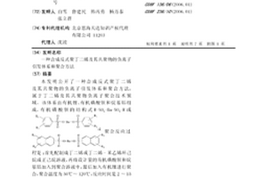 合成反式聚丁二烯及其共聚物的負離子引發(fā)體系和聚合方法