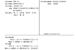 5,6-二氫-6-甲基噻吩并[2,3-B]噻喃-2-磺酰胺-4-酮的制備方法