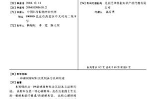 碳絨球材料及其制備方法和用途