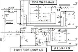 低功率因數(shù)非隔離高光效LED應(yīng)急球泡燈