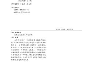 硅酸鹽系無(wú)機(jī)水性粘合劑