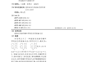 超級(jí)電容器用螺環(huán)季銨鹽及其制備方法