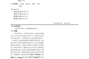 球形四氧化三鈷錳的制備方法