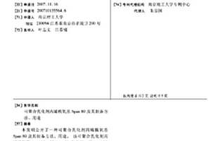 可聚合乳化劑丙烯酰氧基SPAN 80及其制備方法、用途