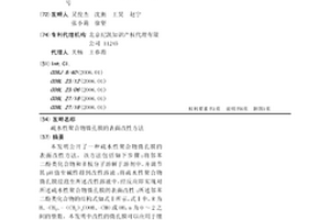 疏水性聚合物微孔膜的表面改性方法