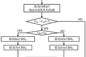 基于開關(guān)電感電池均衡器的電流斷續(xù)軟開關(guān)實現(xiàn)方法