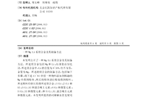 Mg-Li系鎂合金及其制備方法