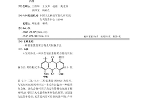 氨基蒽醌聚合物及其制備方法