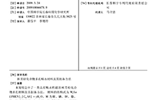 杯芳烴化合物多孔吸水材料及其制備方法