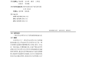 化學反應性小分子及其凝膠的制備方法