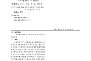 聚酯合成用鋁系催化劑、其制備方法及使用方法