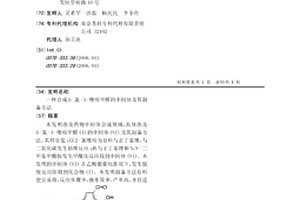 合成5-氯-3-噻吩甲醛的中間體及其制備方法