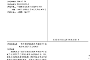 一類(lèi)含烯烴氧基的席夫堿的IVB族配合物及其用作乙烯聚合