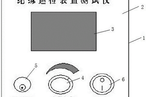 絕緣監(jiān)測裝置的接地電阻檢測校準(zhǔn)裝置