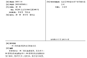 二氧化氯消毒劑及其制備方法