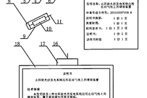 太陽(yáng)能光伏向閱讀器供電的帶電子標(biāo)簽發(fā)明專(zhuān)利檔案袋