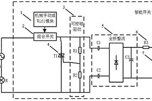 儲(chǔ)能式單火線取電智能開(kāi)關(guān)