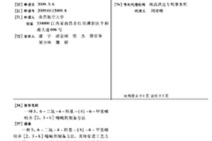 5,6-二氫-4-羥基-(S)-6-甲基噻吩并[2,3-B]噻喃的制備方法