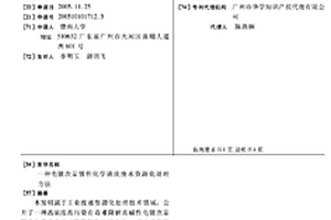 電鍍次品鍍件化學(xué)清洗廢水資源化處理方法