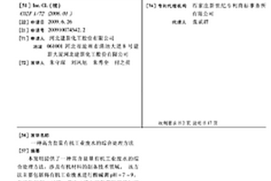 高含鹽量有機工業(yè)廢水的綜合處理方法