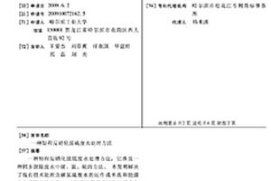 短程反硝化脫硫廢水處理方法