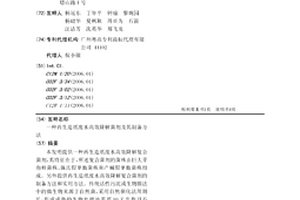 再生造紙廢水高效降解菌劑及其制備方法