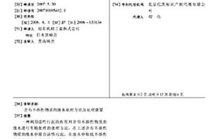 含有不溶性物質(zhì)的廢水處理方法及處理裝置