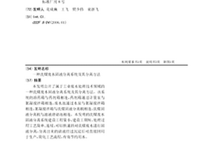 洗煤廢水固液分離系統(tǒng)及其分離方法