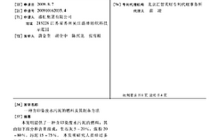 含印染廢水污泥的燃料及其制備方法