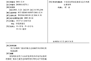 用于從制革廠廢水中除去總?cè)芙夤腆w(TDS)的細(xì)菌菌株