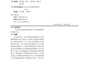 含有無機(jī)鹽的有機(jī)廢水與含鉻廢渣的綜合處理方法