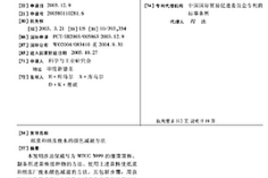 紙漿和紙張廢水的顏色減退方法