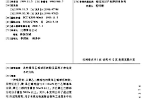 改性聚苯乙烯球形樹脂及其用于凈化廢水的方法