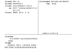 用于難降解工業(yè)廢水微電解處理的粉狀微電極