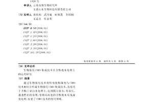 生物強化CDRO集成技術(shù)在含酚廢水處理上的運用研究