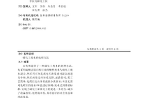 磷化工廢水的處理方法