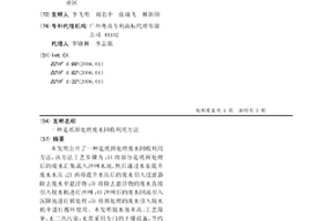 造紙預處理廢水回收利用方法