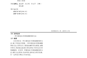 從銀廢水中回收硝酸鈉的方法