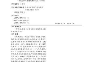 高鹽、低碳工業(yè)廢水持續(xù)生物增效去除氨氮的處理方法