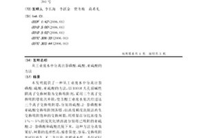 從工業(yè)廢水中分離出萘磺酸、硫酸、亞硫酸的方法