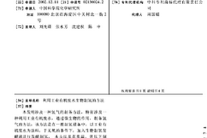 利用工業(yè)有機廢水生物制氫的方法