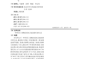 利用工業(yè)酸洗廢水合成水滑石的方法