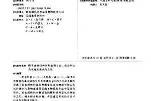 醛基表面活性劑和處理工業(yè)、商業(yè)和公共設(shè)施的廢水的方法