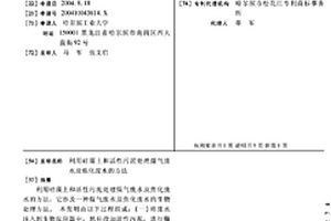 利用硅藻土和活性污泥處理煤氣廢水及焦化廢水的方法