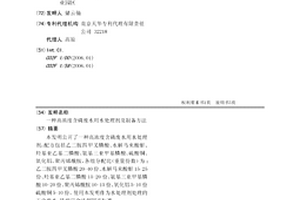 高濃度含磷廢水用水處理劑及制備方法